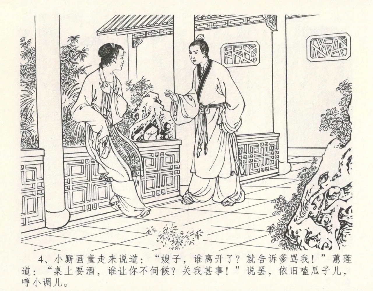 金瓶梅全传 十 设计捉来旺 page 8 full