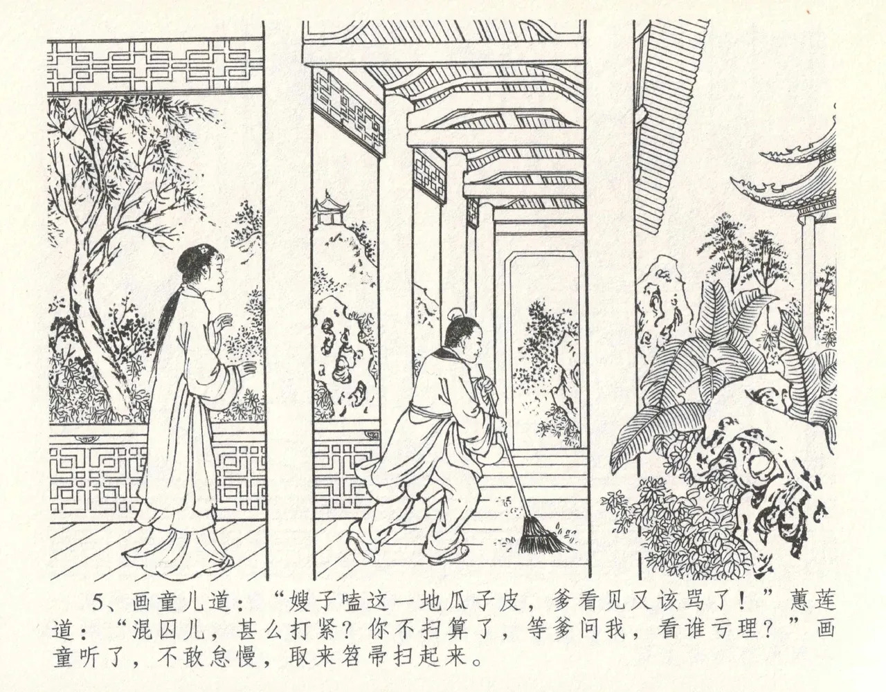 金瓶梅全传 十 设计捉来旺 page 9 full