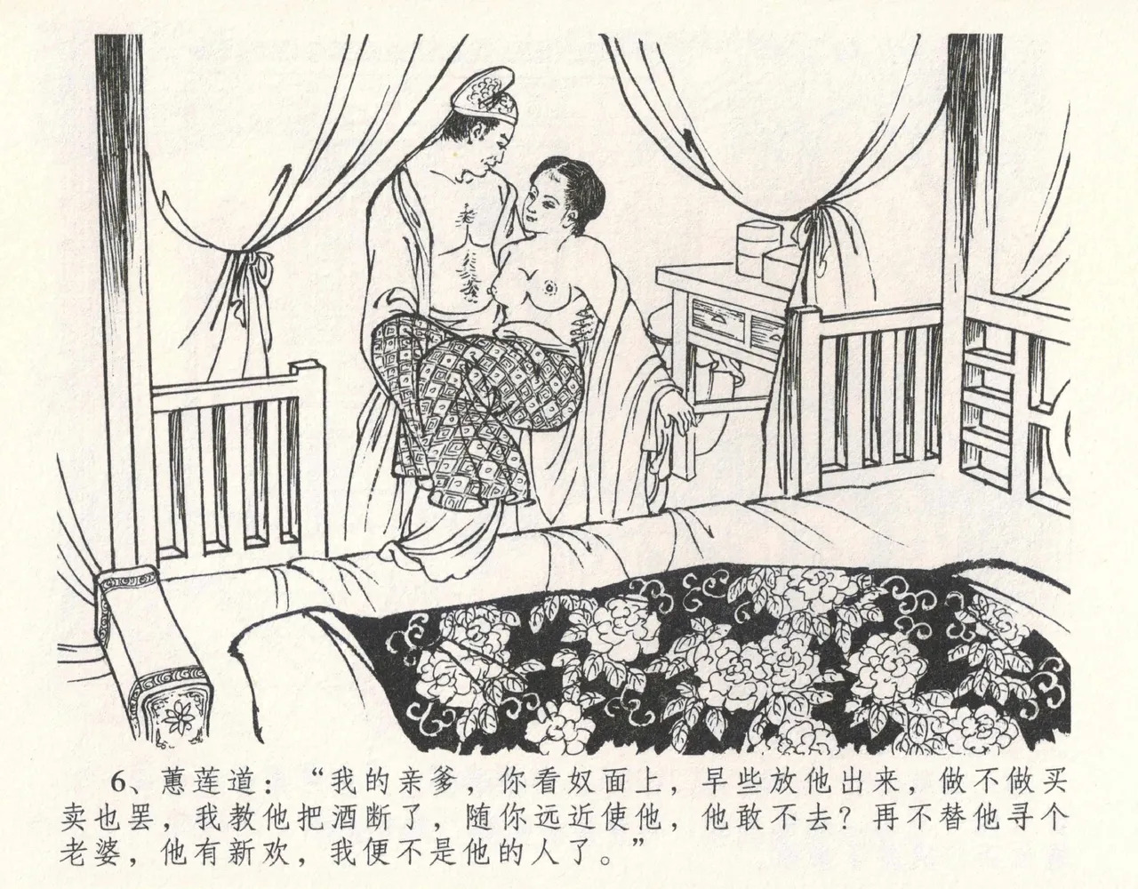 金瓶梅全传 十一 宋慧莲自缢 page 10 full