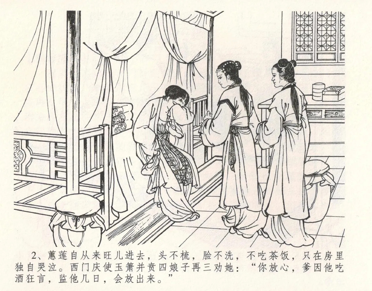 金瓶梅全传 十一 宋慧莲自缢 page 6 full