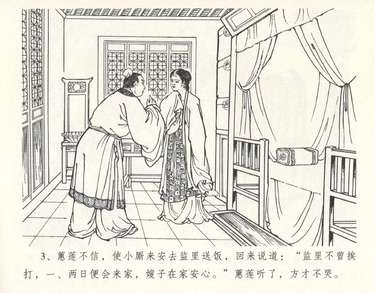 金瓶梅全传 十一 宋慧莲自缢 page 7 full