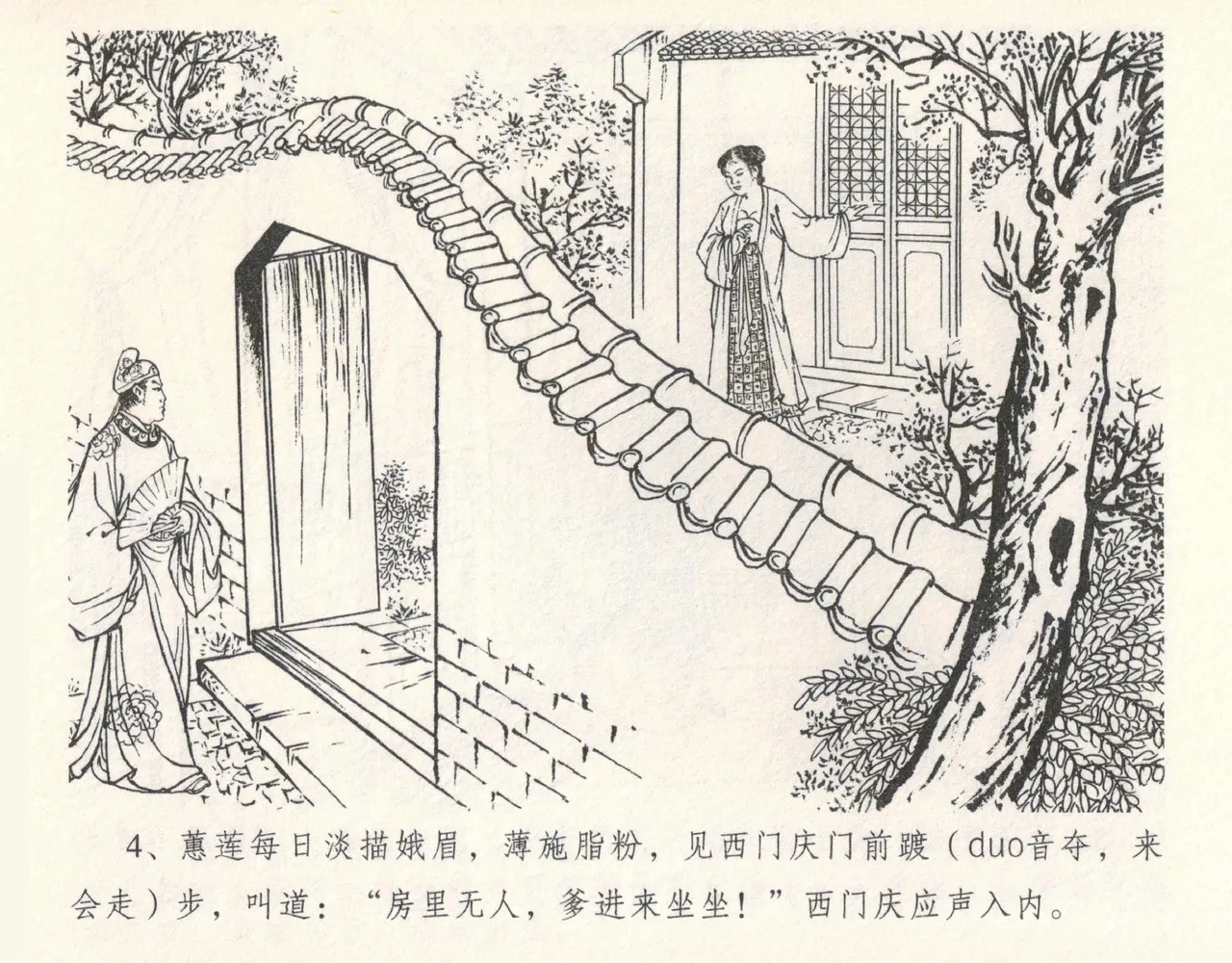 金瓶梅全传 十一 宋慧莲自缢 page 8 full