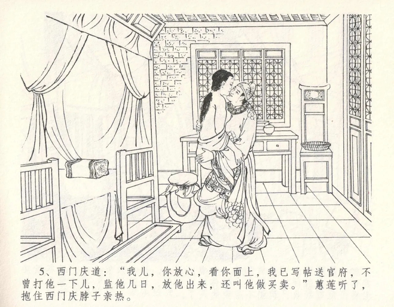 金瓶梅全传 十一 宋慧莲自缢 page 9 full