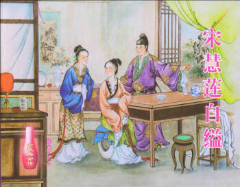 金瓶梅全传 十一 宋慧莲自缢 cover