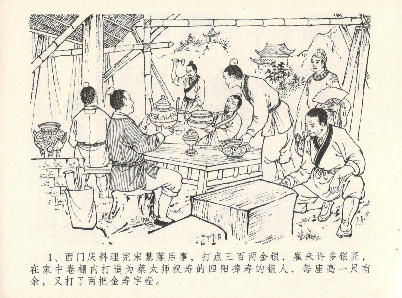 金瓶梅全传 十二 醉闹葡萄架 page 5 full