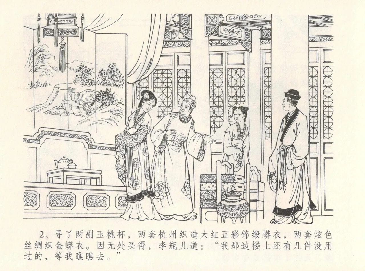 金瓶梅全传 十二 醉闹葡萄架 page 6 full