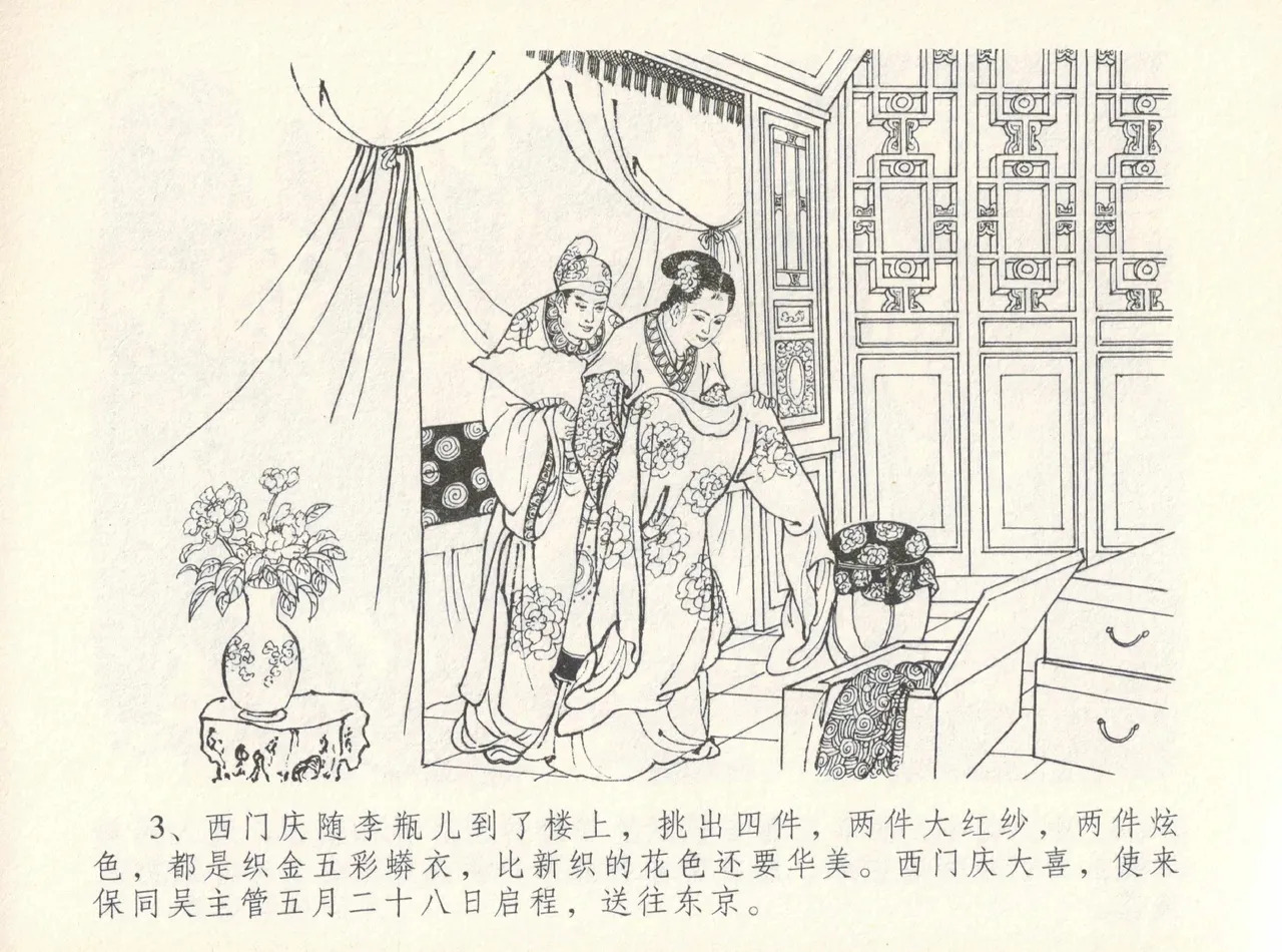 金瓶梅全传 十二 醉闹葡萄架 page 7 full