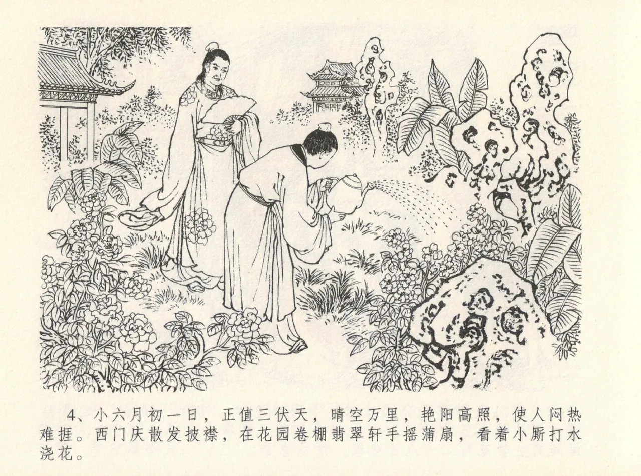 金瓶梅全传 十二 醉闹葡萄架 page 8 full