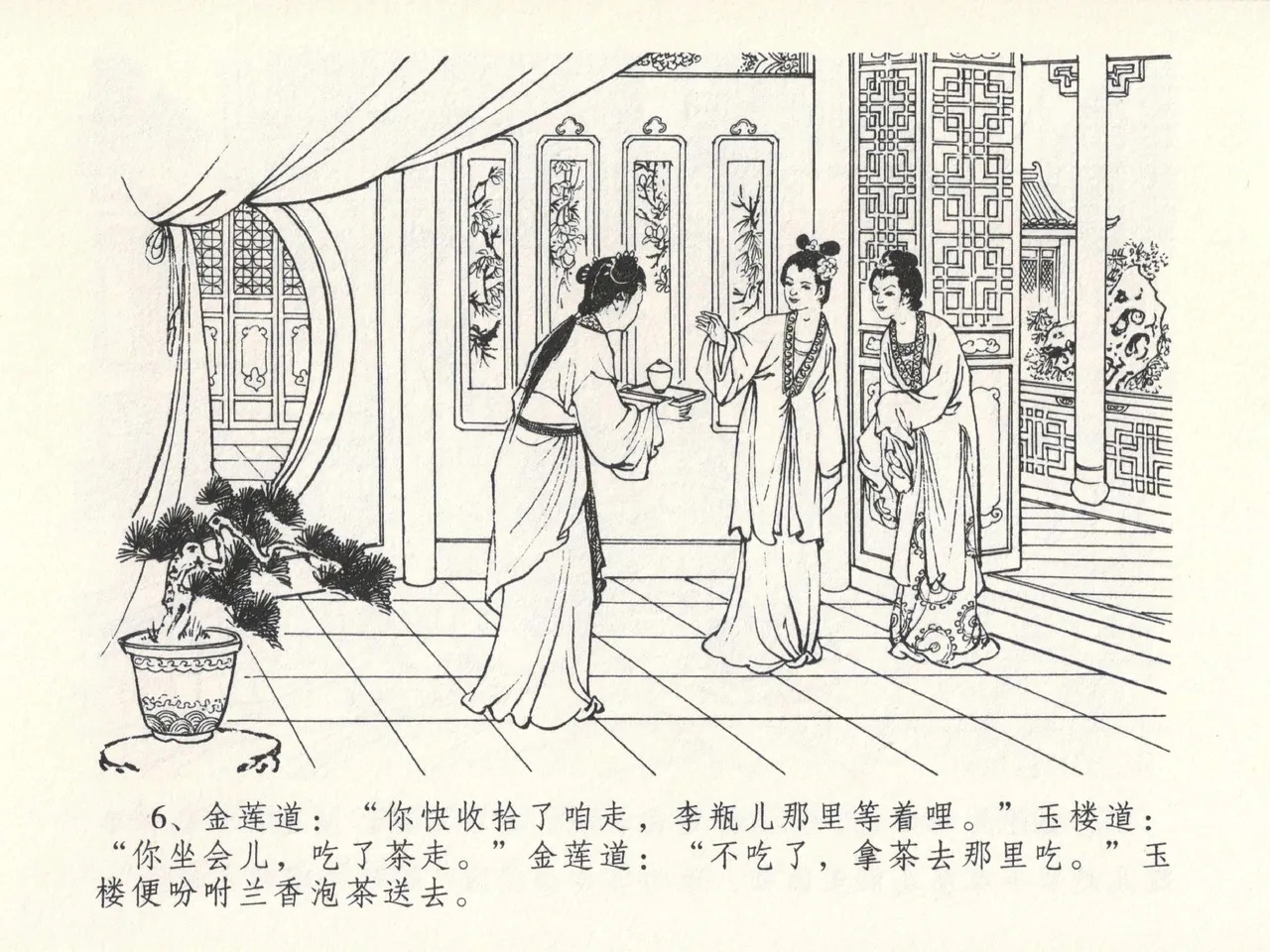 金瓶梅全传 十三 冰鉴定终身 page 10 full