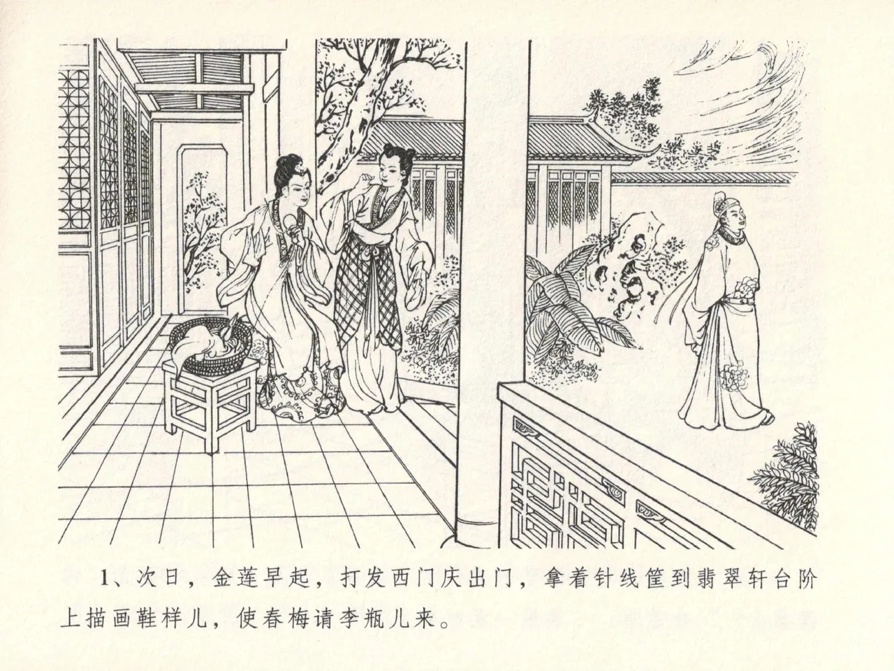 金瓶梅全传 十三 冰鉴定终身 page 5 full