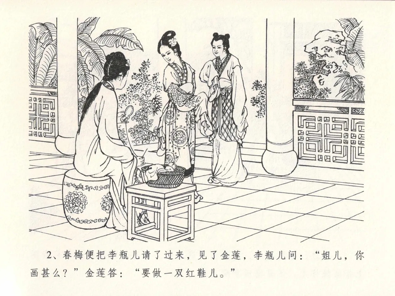 金瓶梅全传 十三 冰鉴定终身 page 6 full