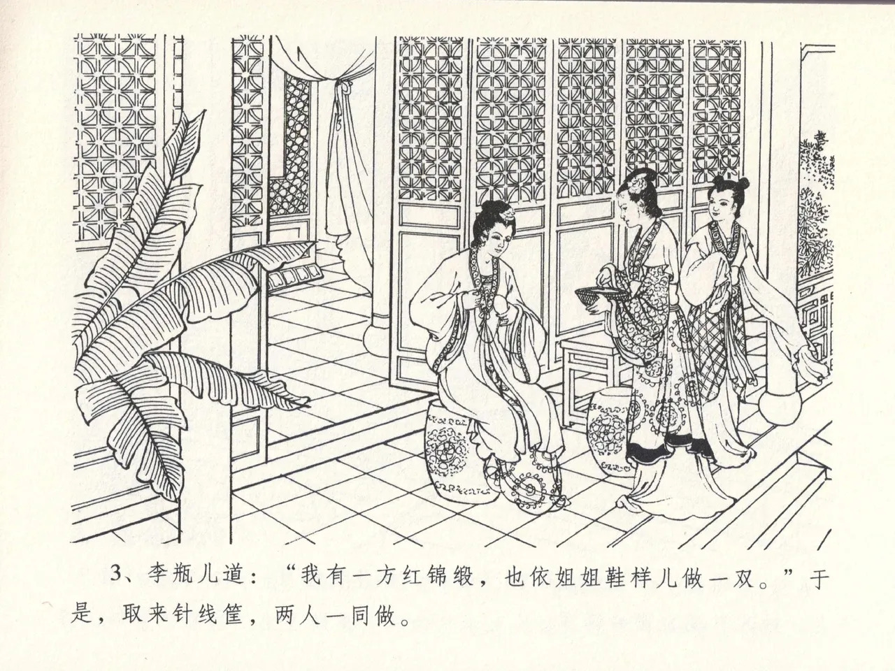 金瓶梅全传 十三 冰鉴定终身 page 7 full