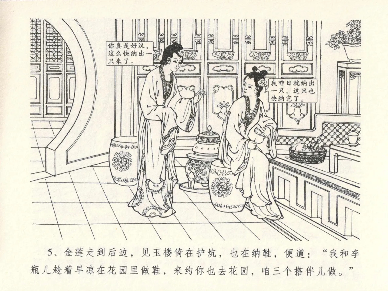 金瓶梅全传 十三 冰鉴定终身 page 9 full