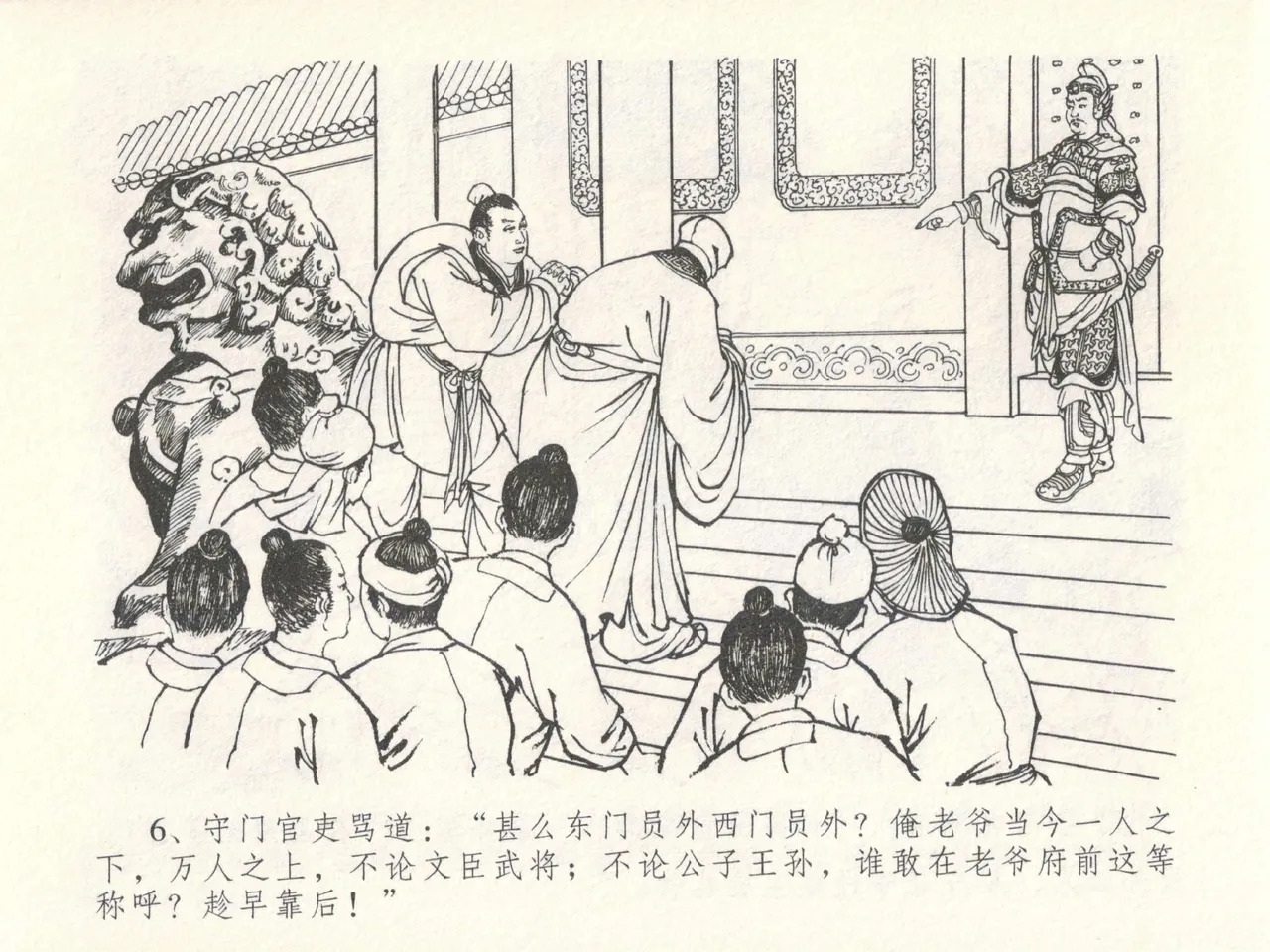 金瓶梅全传 十四 太师擅赐恩 page 10 full