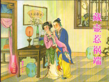 金瓶梅全传 十五 藏壶惹祸端 cover
