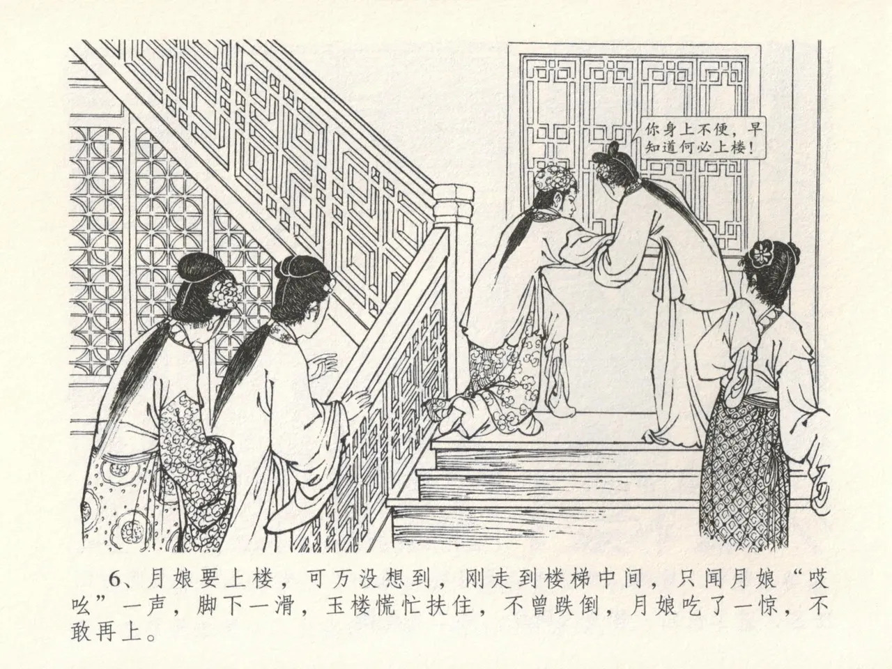 金瓶梅全传 十六 韩道国纵妇 page 10 full