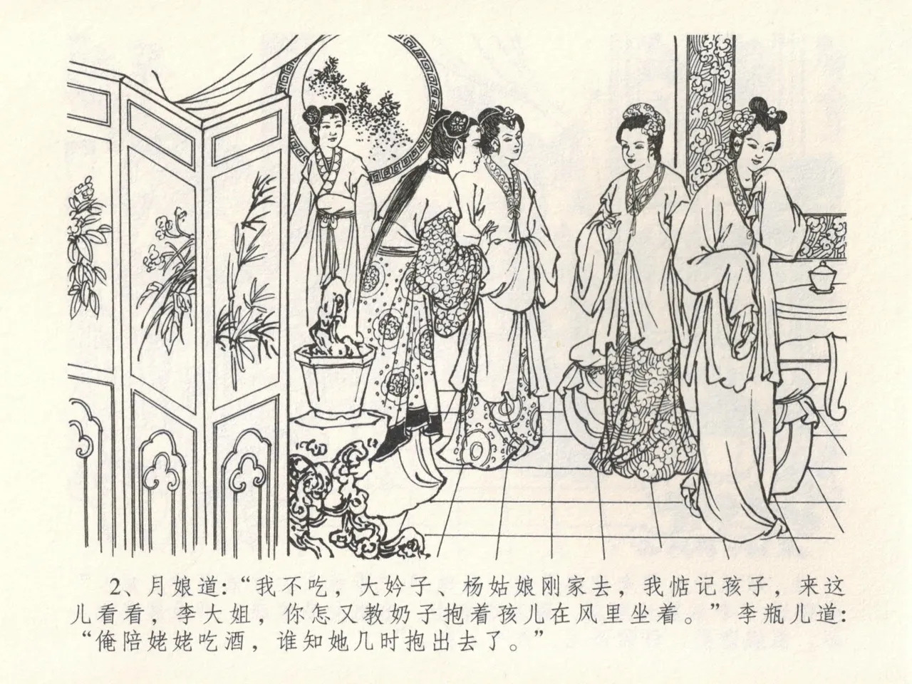 金瓶梅全传 十六 韩道国纵妇 page 6 full