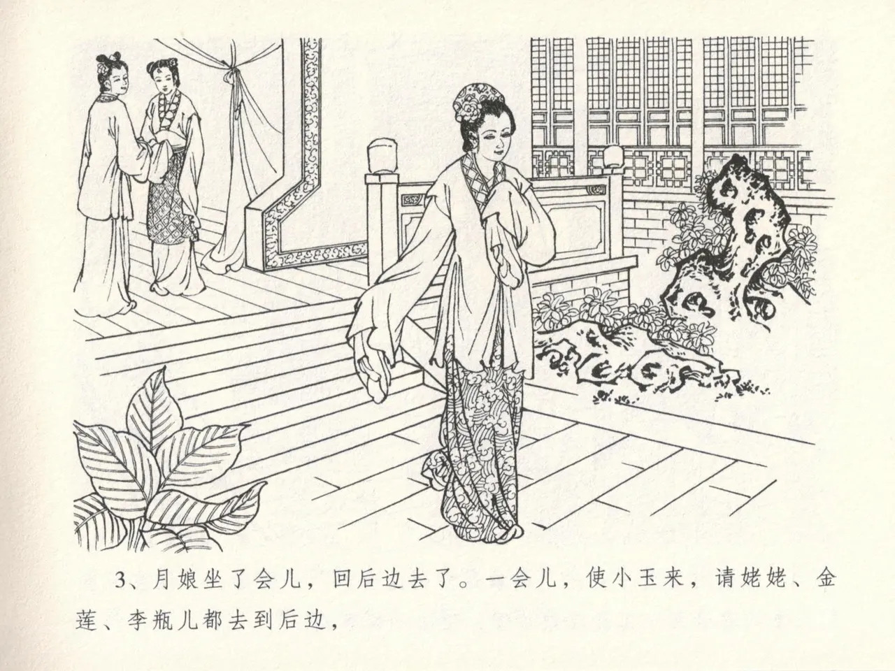 金瓶梅全传 十六 韩道国纵妇 page 7 full