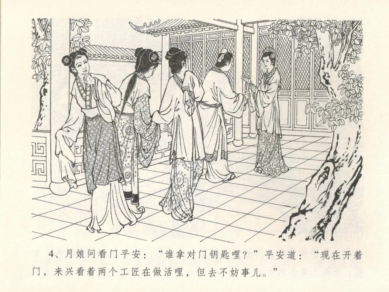 金瓶梅全传 十六 韩道国纵妇 page 8 full