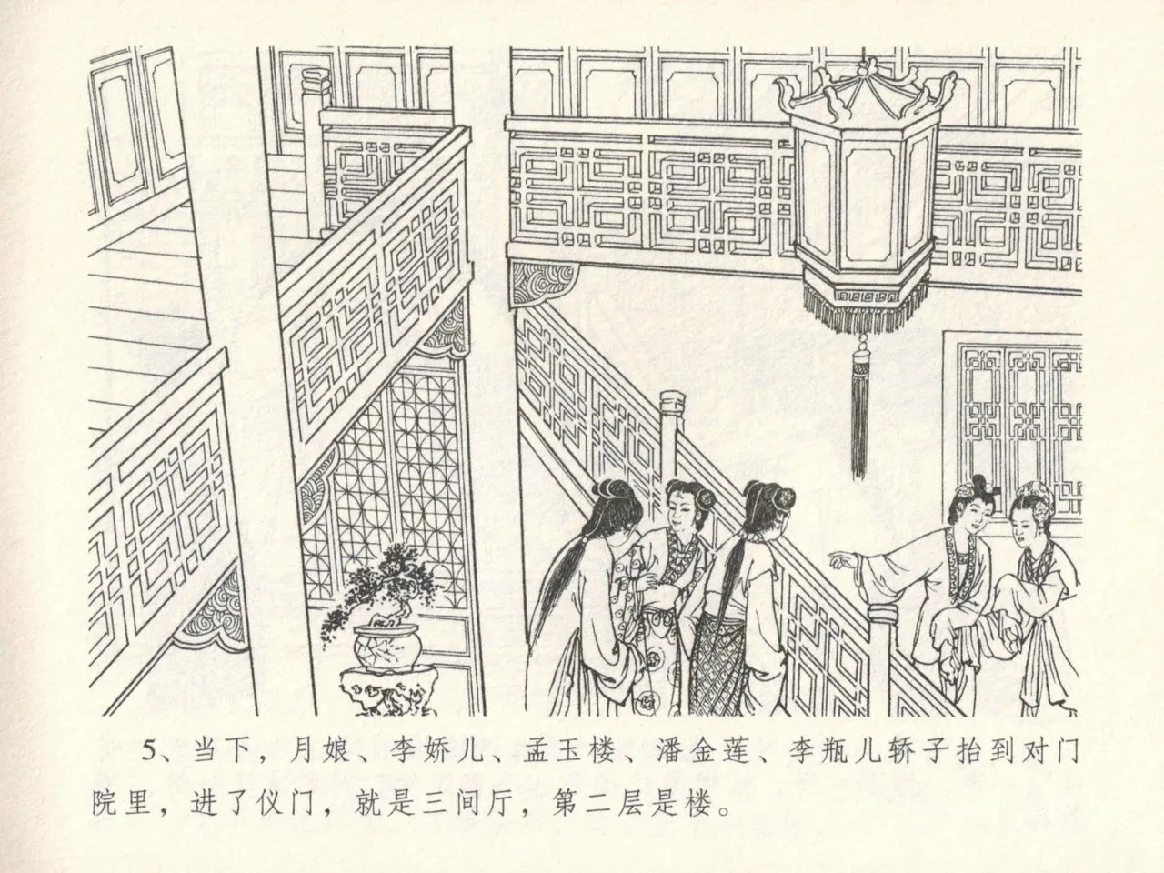 金瓶梅全传 十六 韩道国纵妇 page 9 full