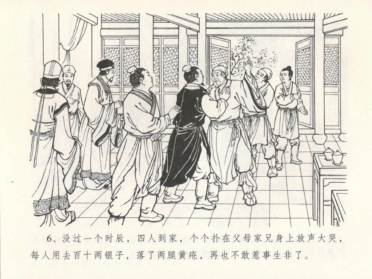 金瓶梅全传 十七 屈打平安儿 page 10 full