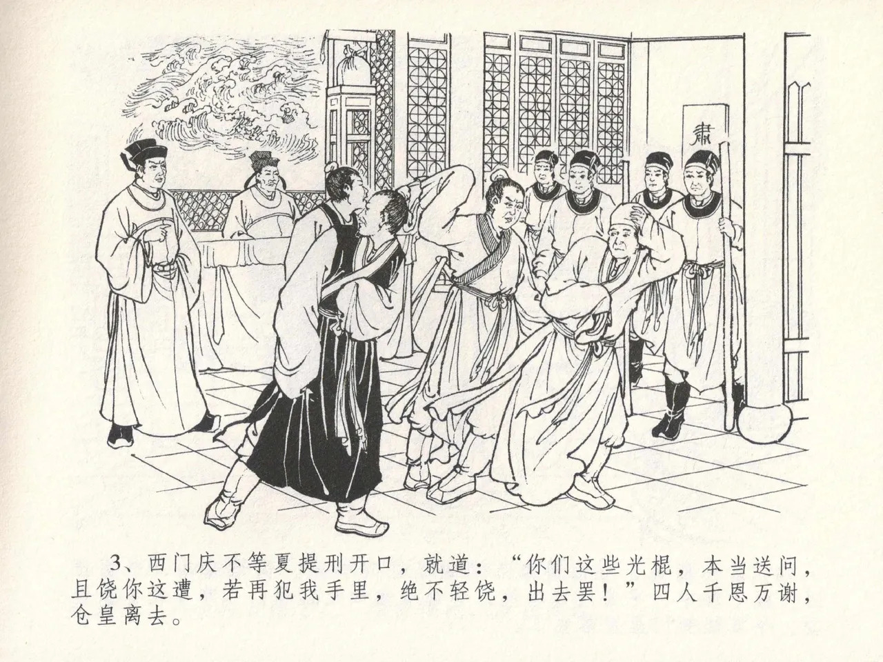 金瓶梅全传 十七 屈打平安儿 page 7 full