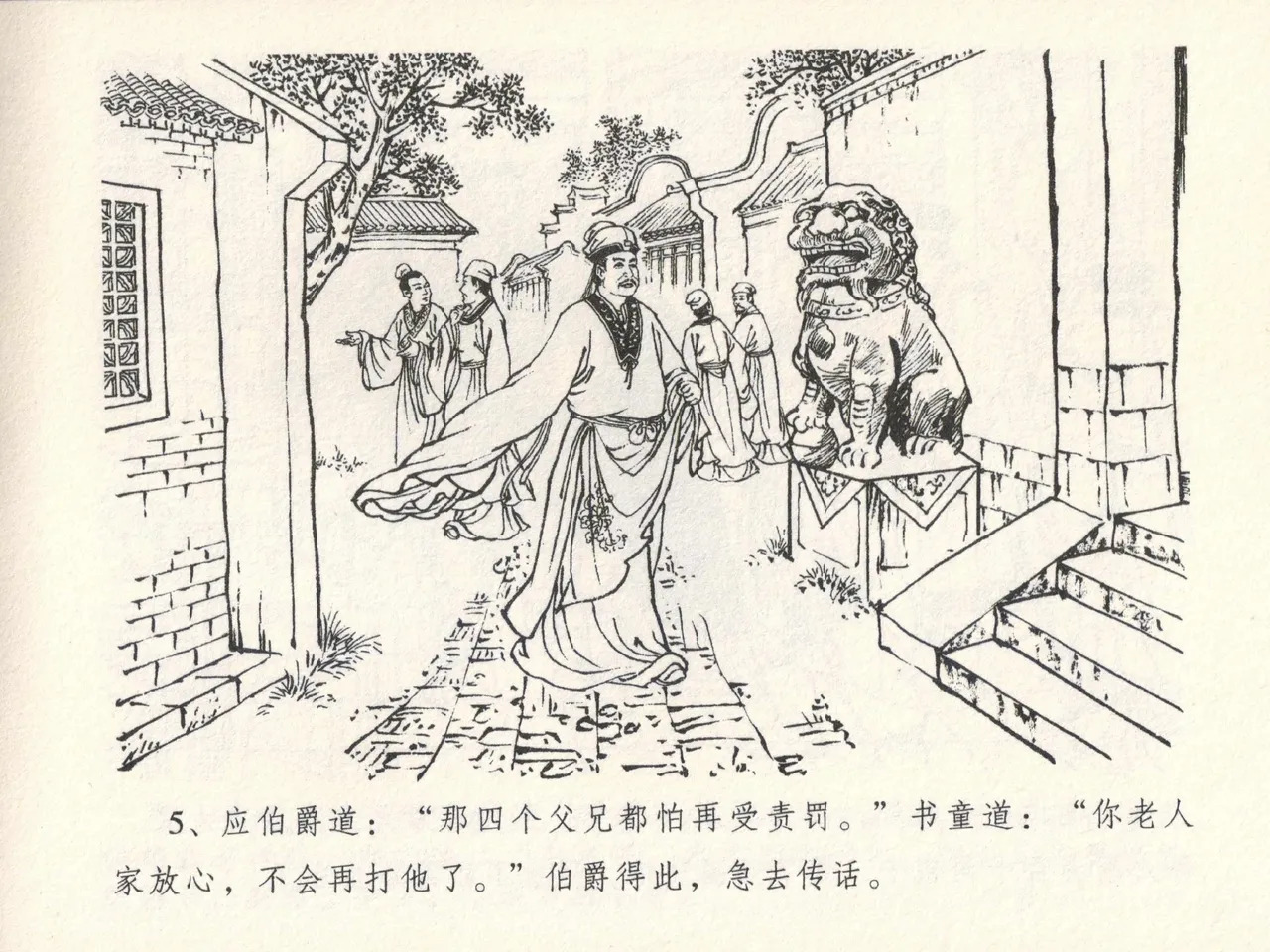 金瓶梅全传 十七 屈打平安儿 page 9 full
