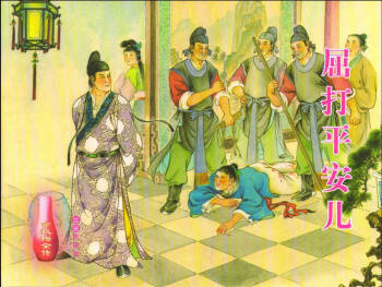 金瓶梅全传 十七 屈打平安儿 cover