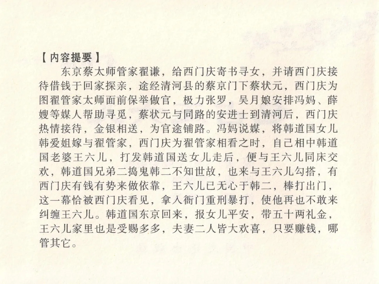 金瓶梅全传 十八 包占王六儿 page 4 full