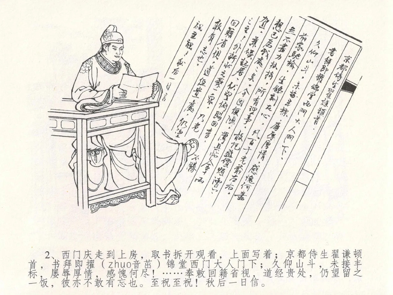 金瓶梅全传 十八 包占王六儿 page 6 full