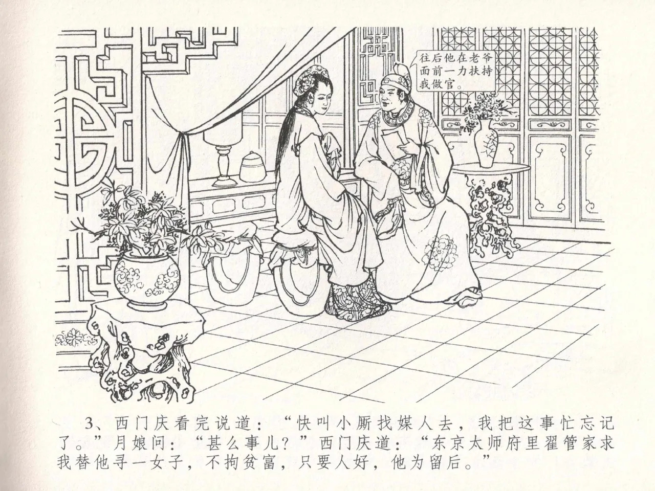 金瓶梅全传 十八 包占王六儿 page 7 full