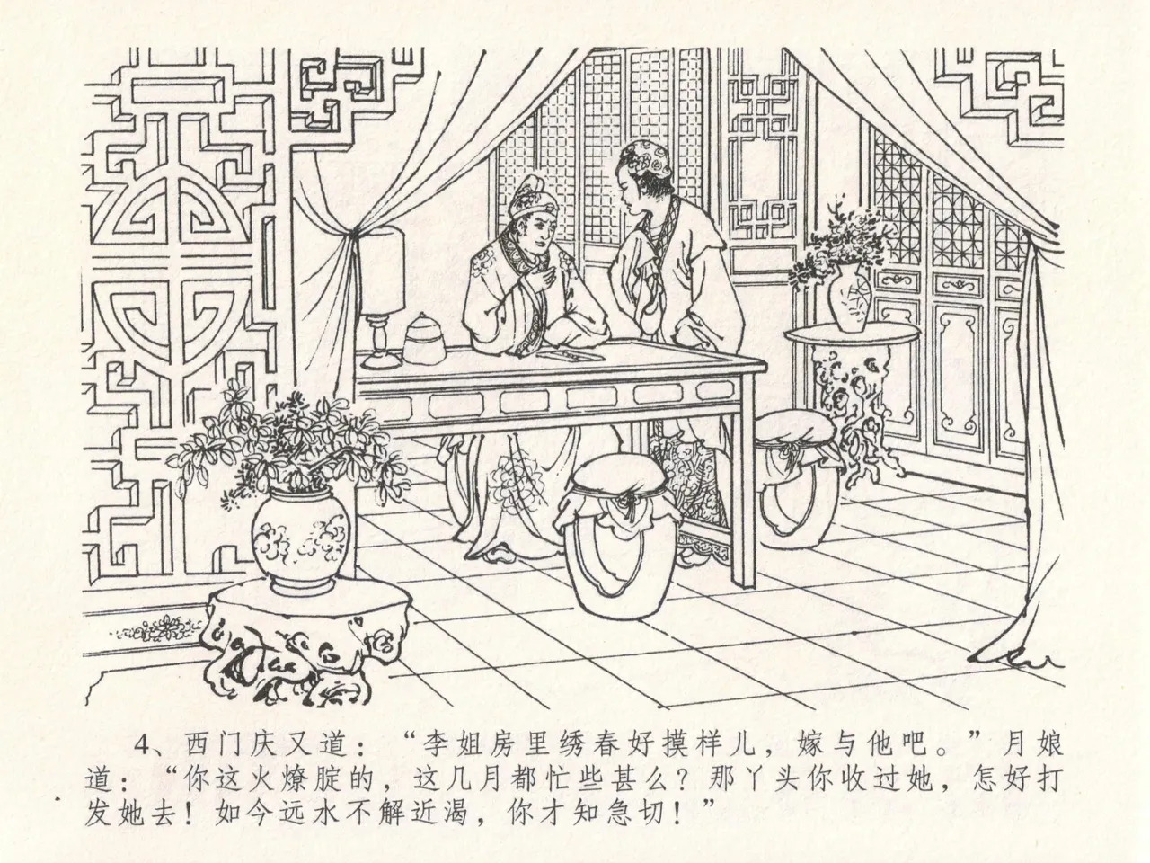 金瓶梅全传 十八 包占王六儿 page 8 full
