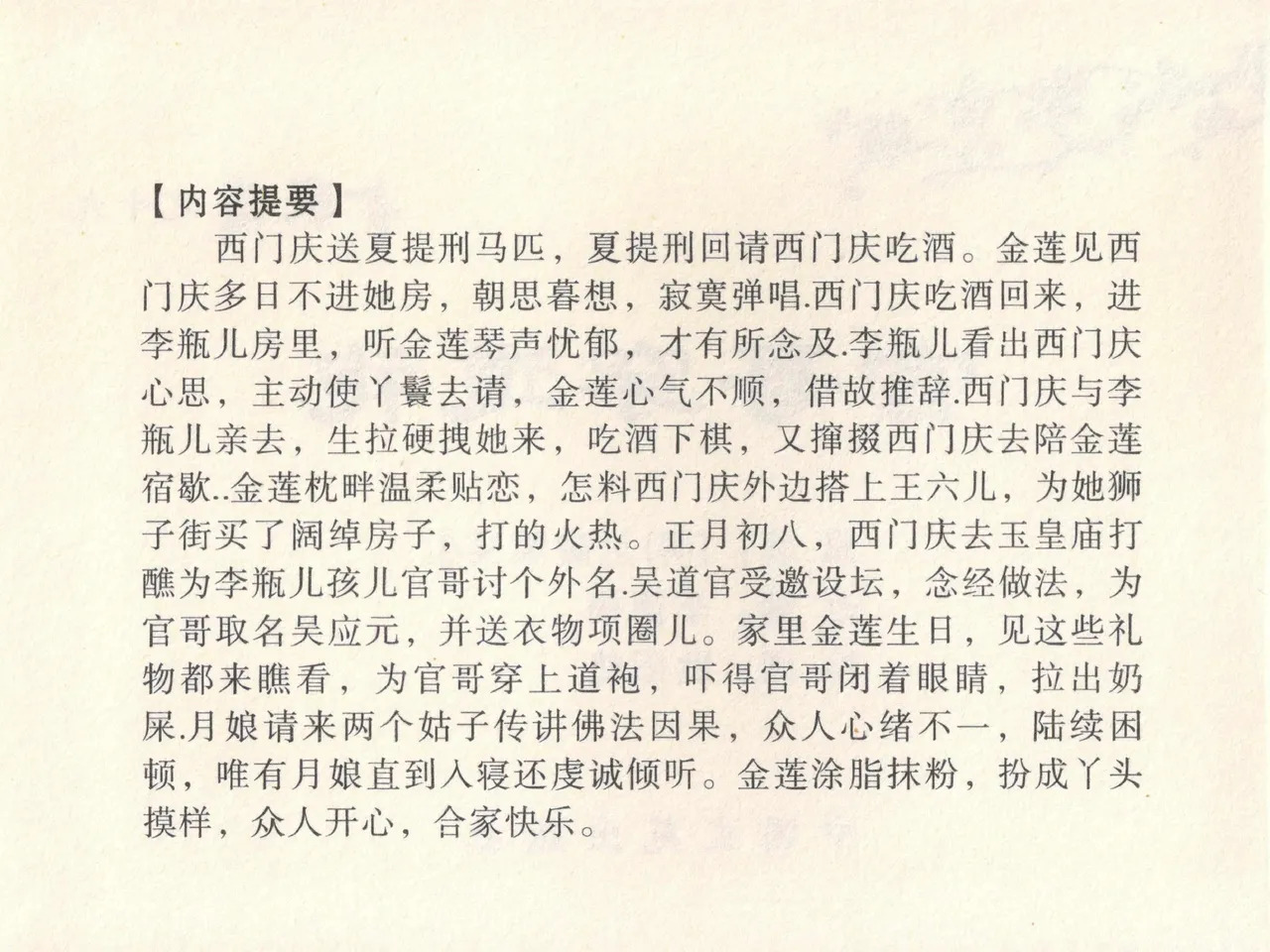 金瓶梅全传 十九 官哥穿道袍 page 4 full