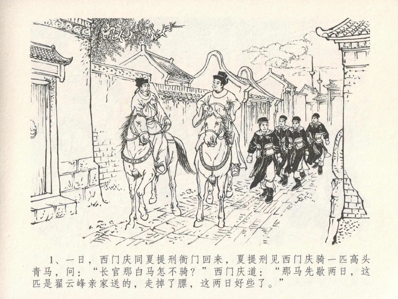 金瓶梅全传 十九 官哥穿道袍 page 5 full