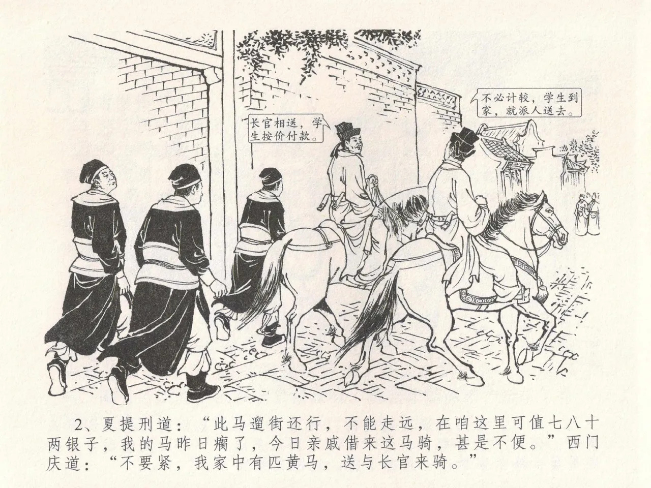 金瓶梅全传 十九 官哥穿道袍 page 6 full