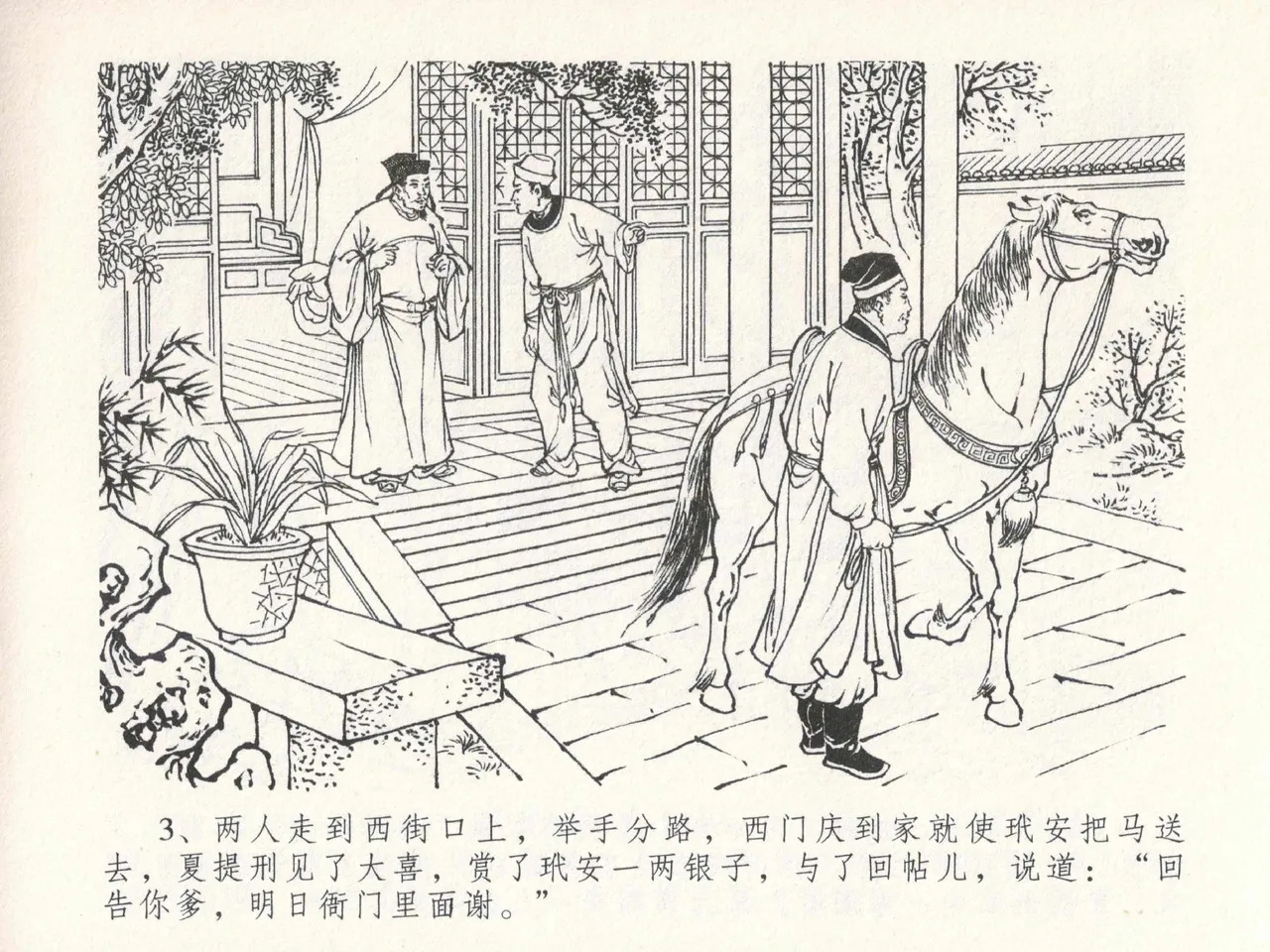 金瓶梅全传 十九 官哥穿道袍 page 7 full