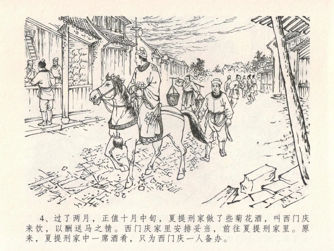 金瓶梅全传 十九 官哥穿道袍 page 8 full