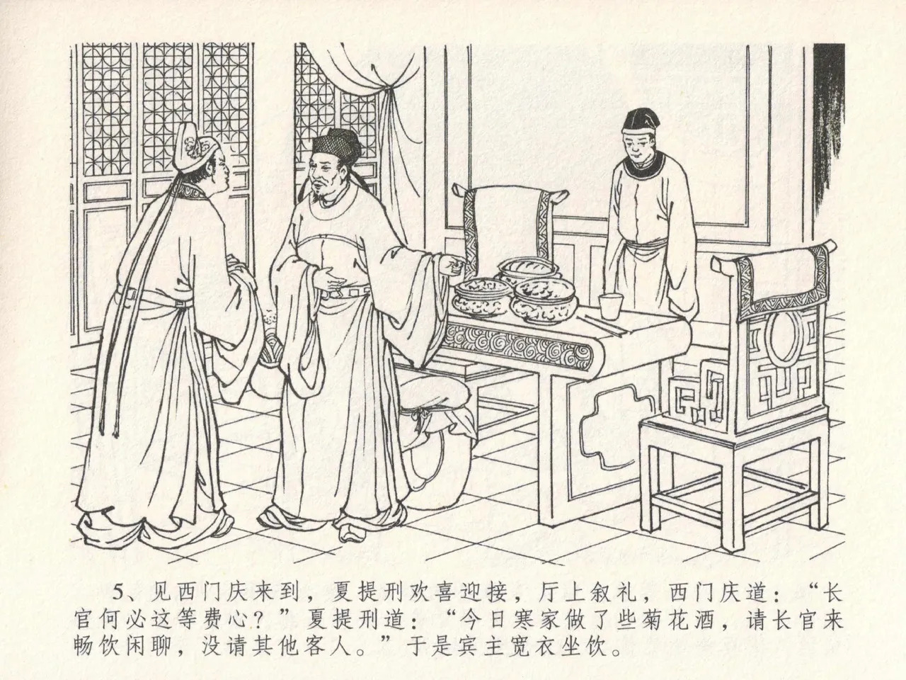 金瓶梅全传 十九 官哥穿道袍 page 9 full