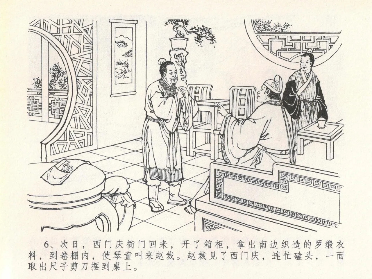 金瓶梅全传 二十 豪门放烟火 page 10 full