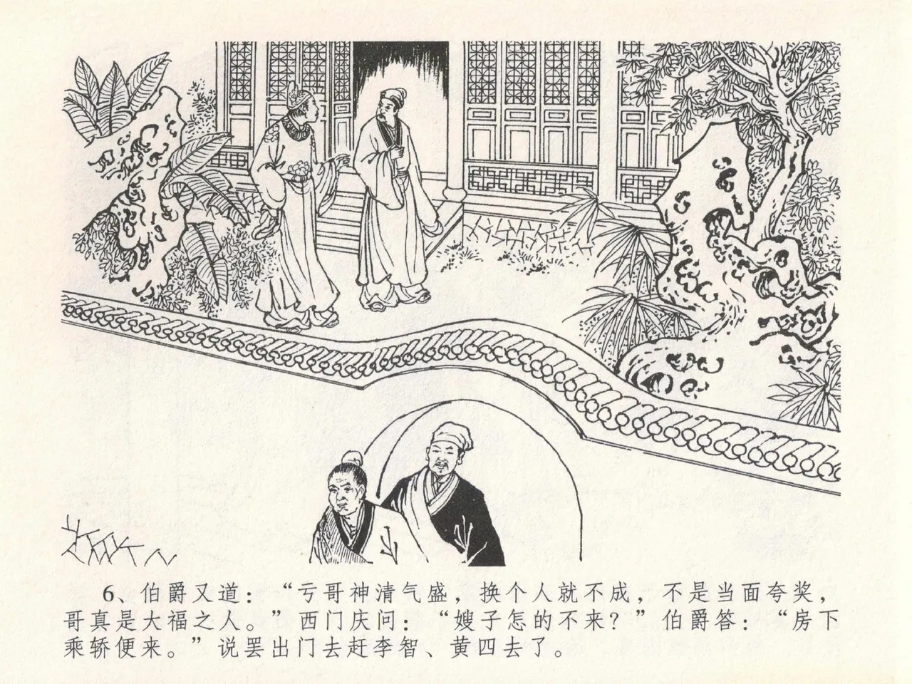 金瓶梅全传 二十一 醉拶夏花儿 page 10 full