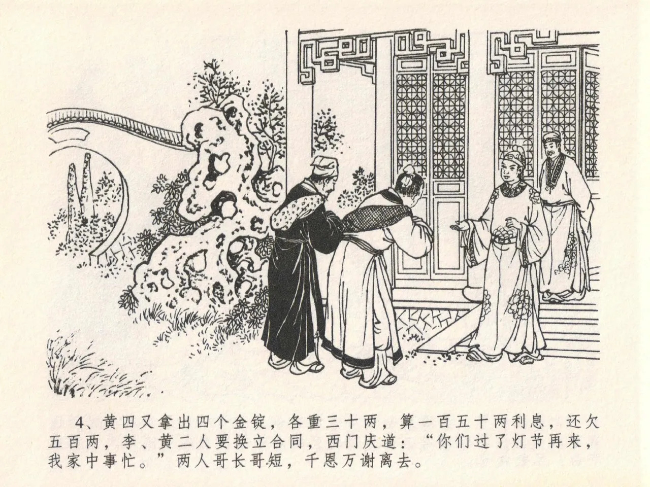 金瓶梅全传 二十一 醉拶夏花儿 page 8 full