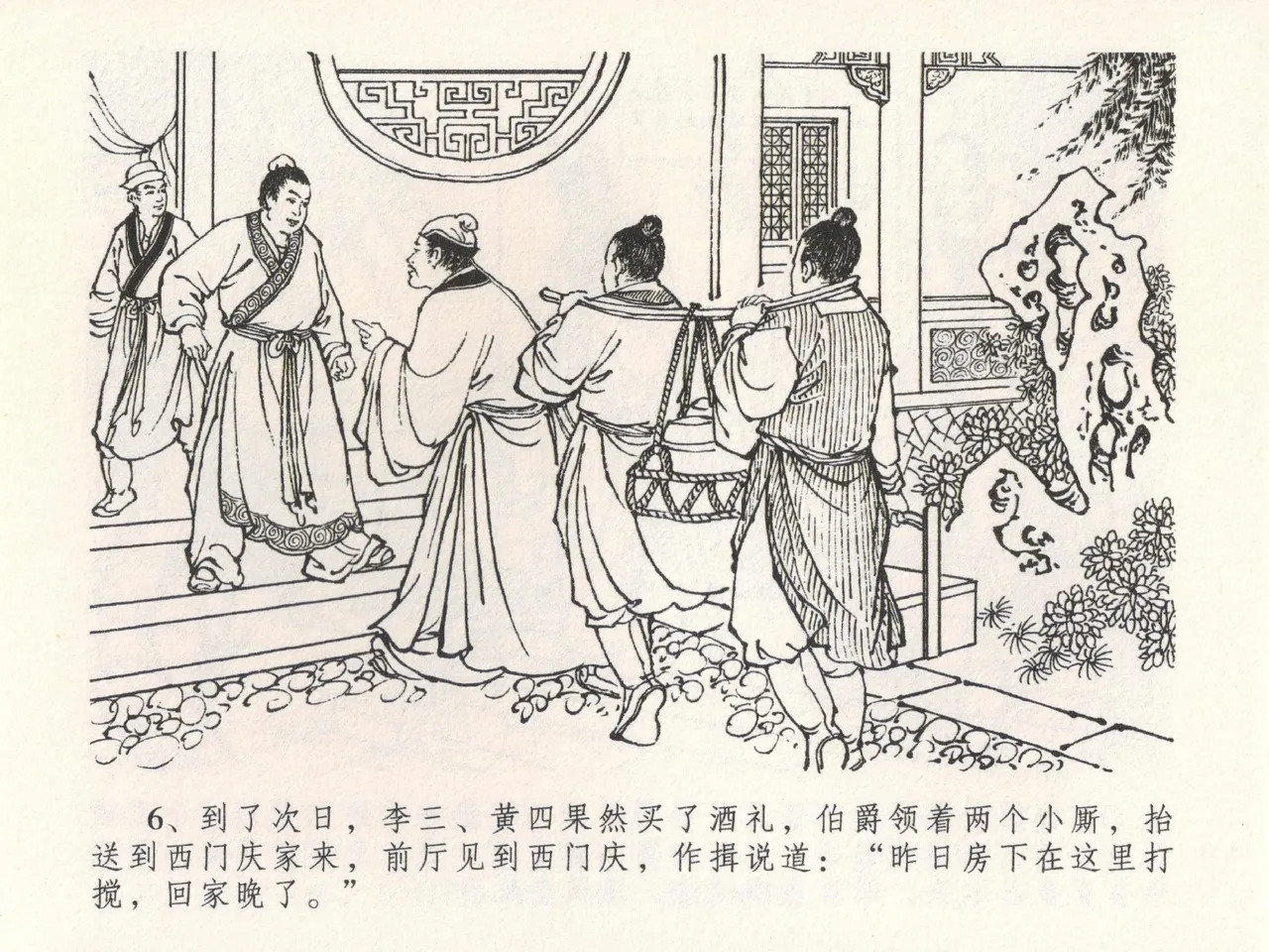 金瓶梅全传 二十二 含怒骂玳安 page 10 full