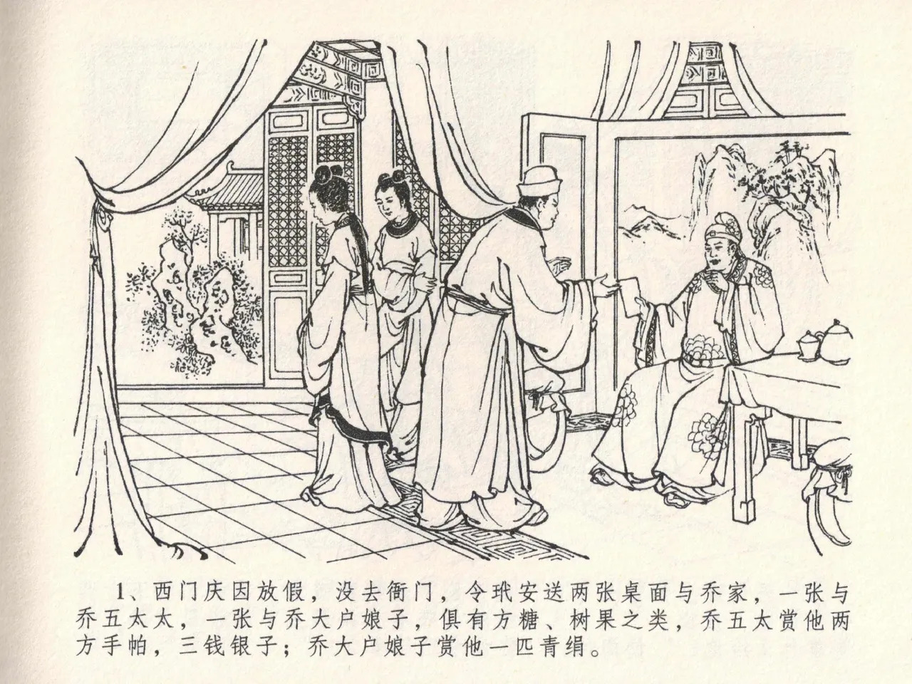 金瓶梅全传 二十二 含怒骂玳安 page 5 full