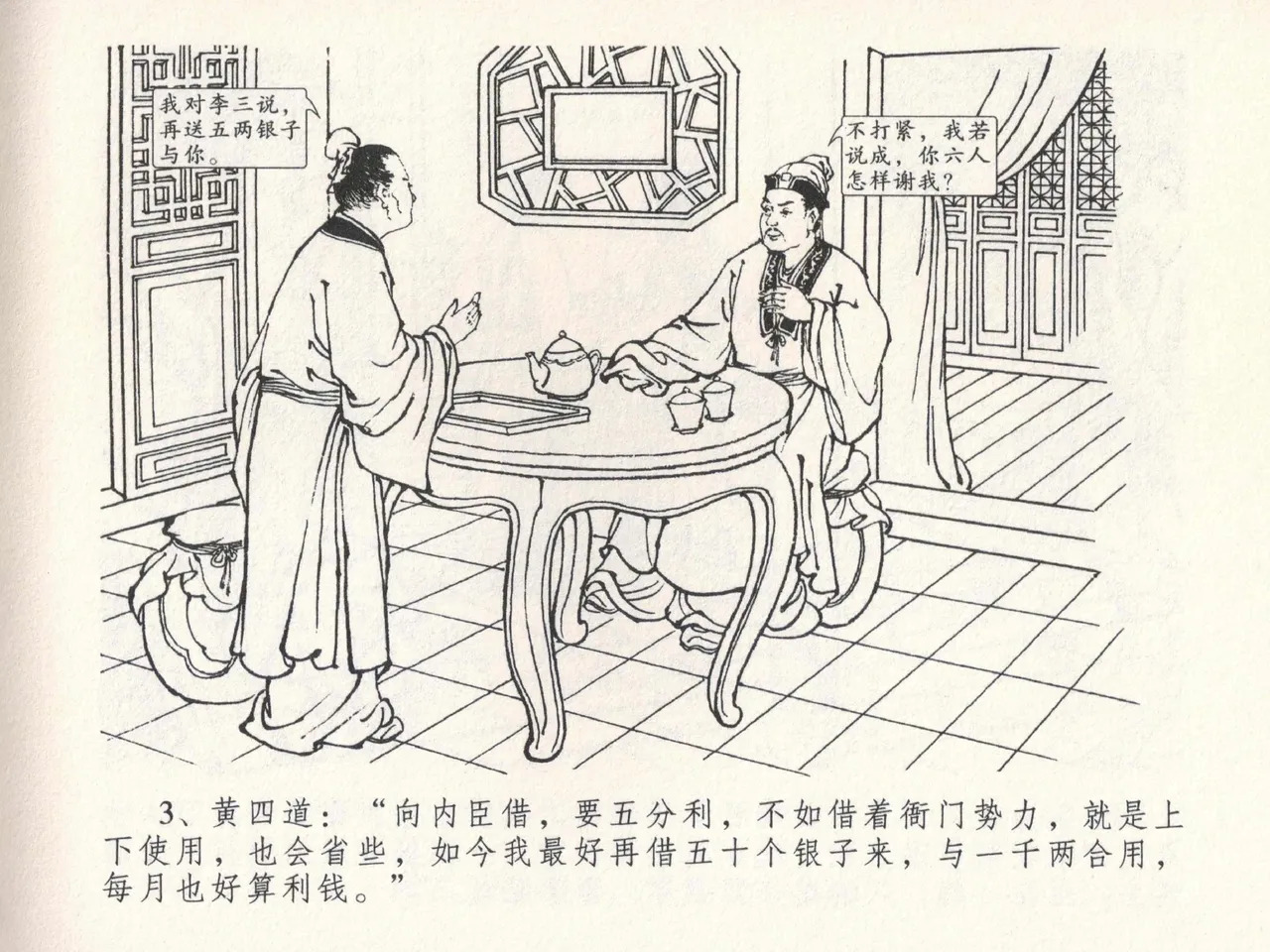 金瓶梅全传 二十二 含怒骂玳安 page 7 full