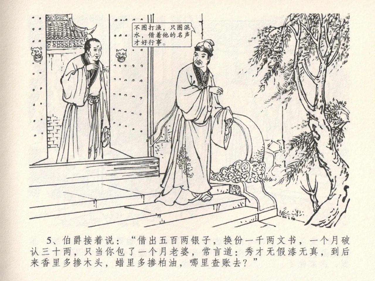 金瓶梅全传 二十二 含怒骂玳安 page 9 full