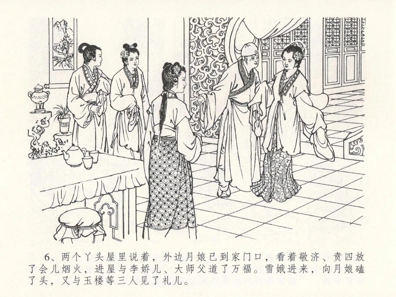 金瓶梅全传 二十三 贪财害主人 page 10 full