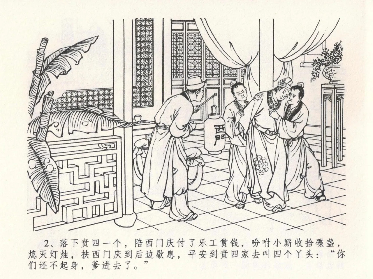 金瓶梅全传 二十三 贪财害主人 page 6 full