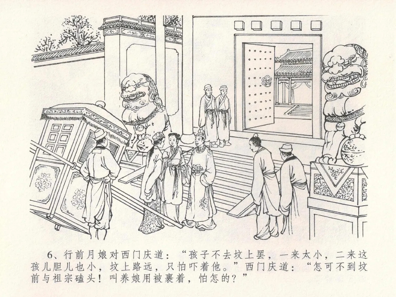 金瓶梅全传 二十四 色诱蔡御史 page 10 full