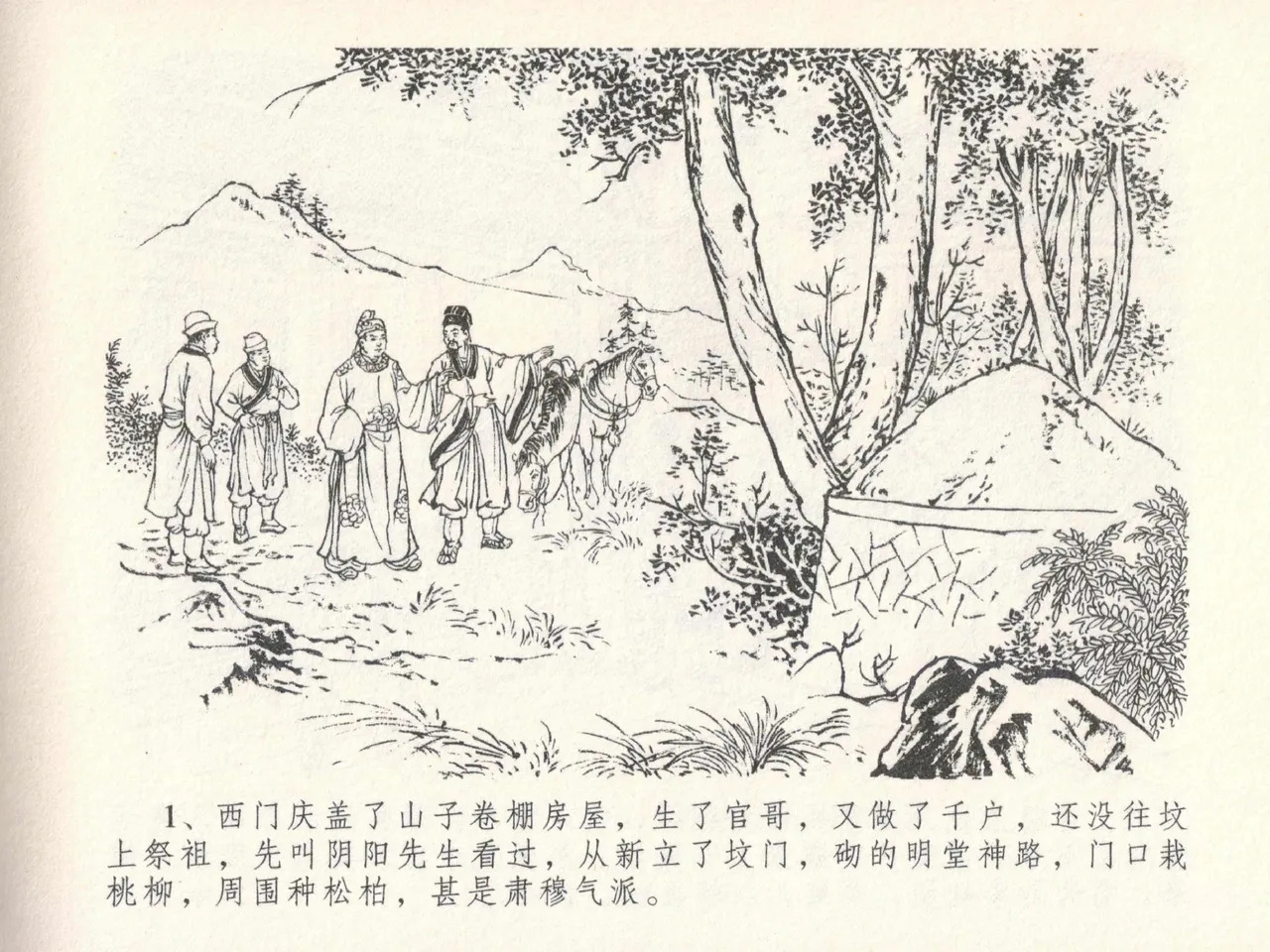 金瓶梅全传 二十四 色诱蔡御史 page 5 full