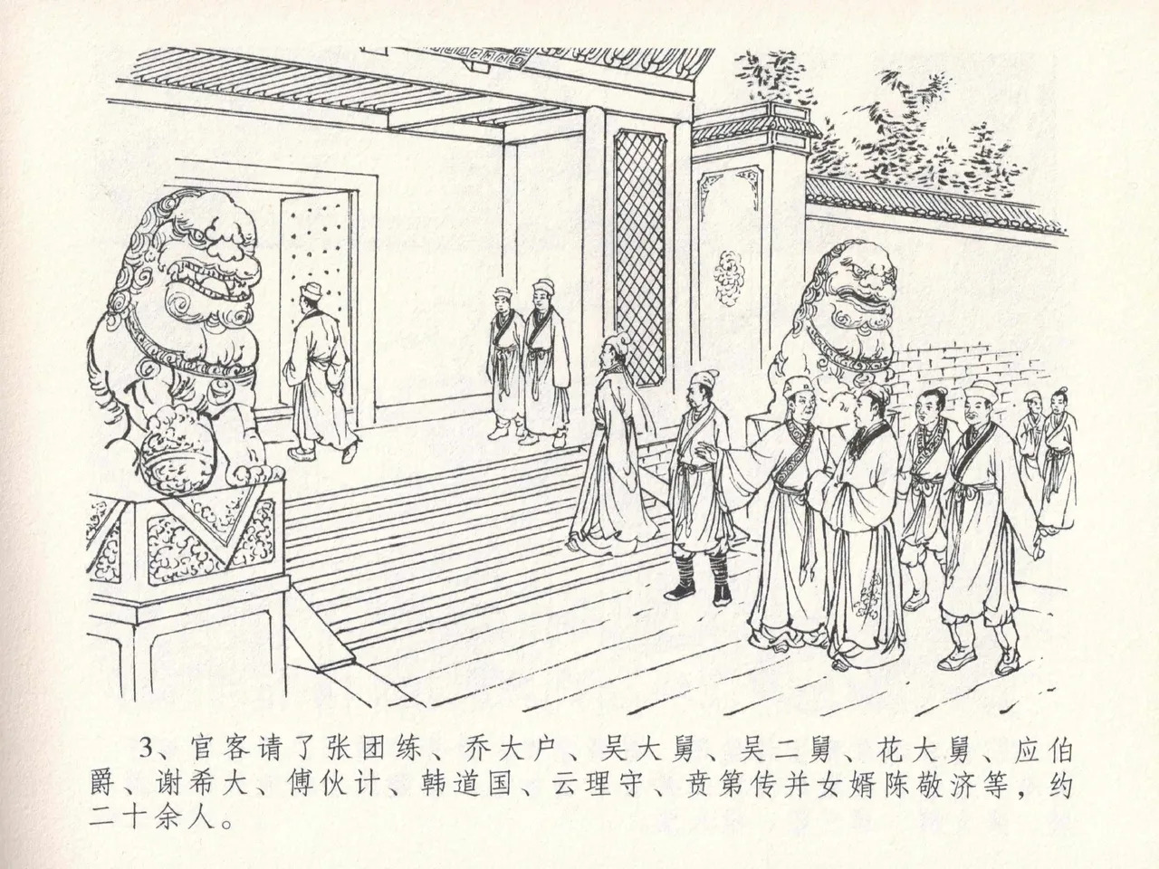 金瓶梅全传 二十四 色诱蔡御史 page 7 full